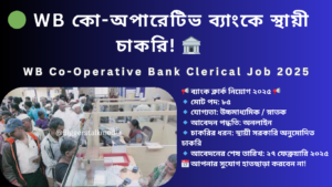 Read more about the article WB Co Operative Bank Clerical Job Recruitment 2025