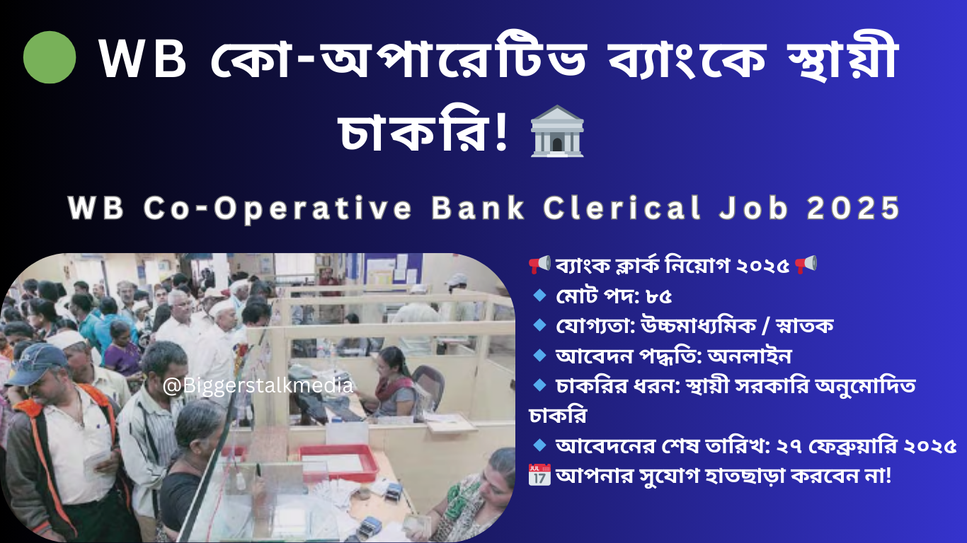 Read more about the article WB Co Operative Bank Clerical Job Recruitment 2025