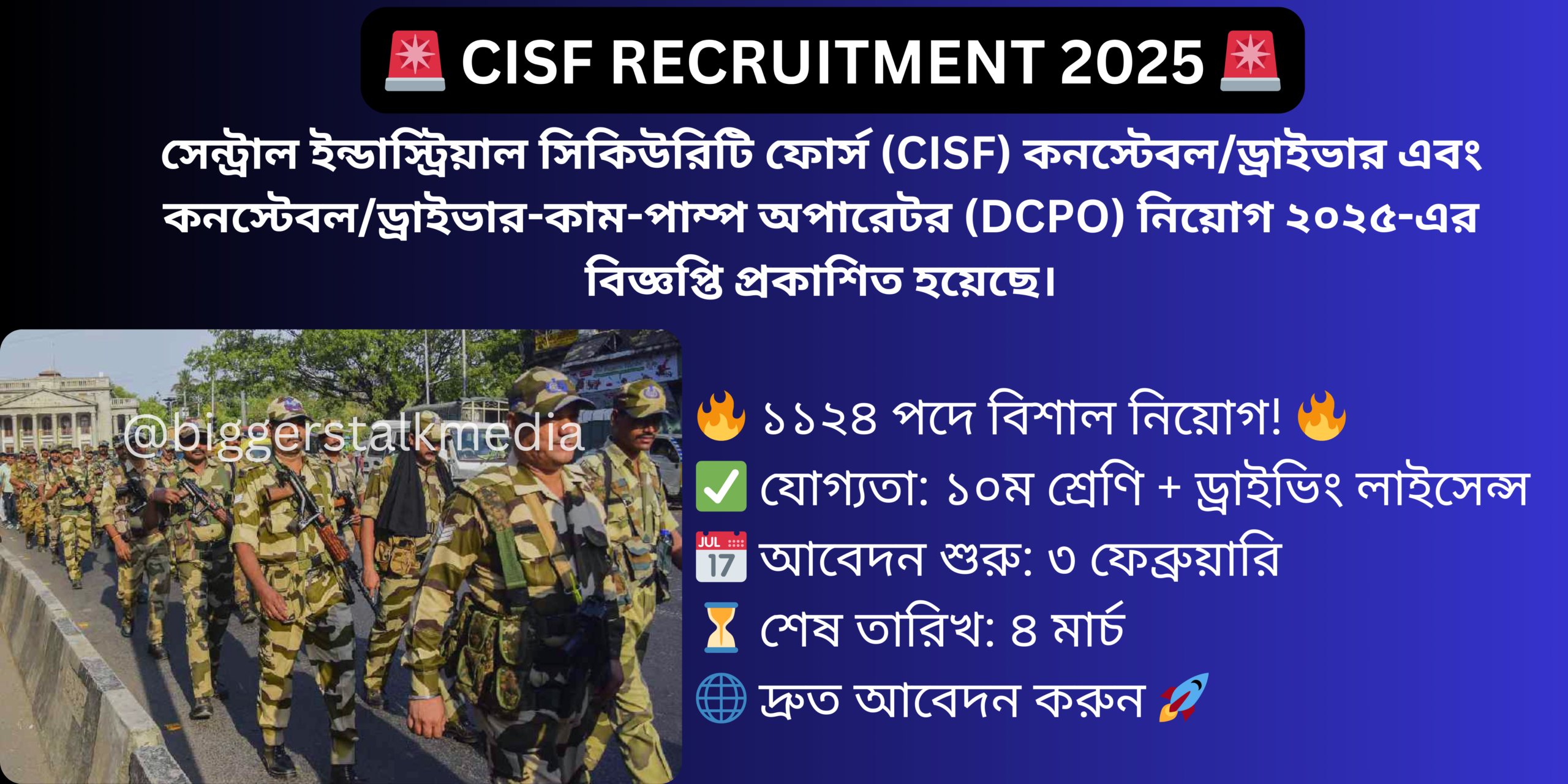 Read more about the article CISF RECRUITMENT 2025: Apply Online for 1124 Vacancies