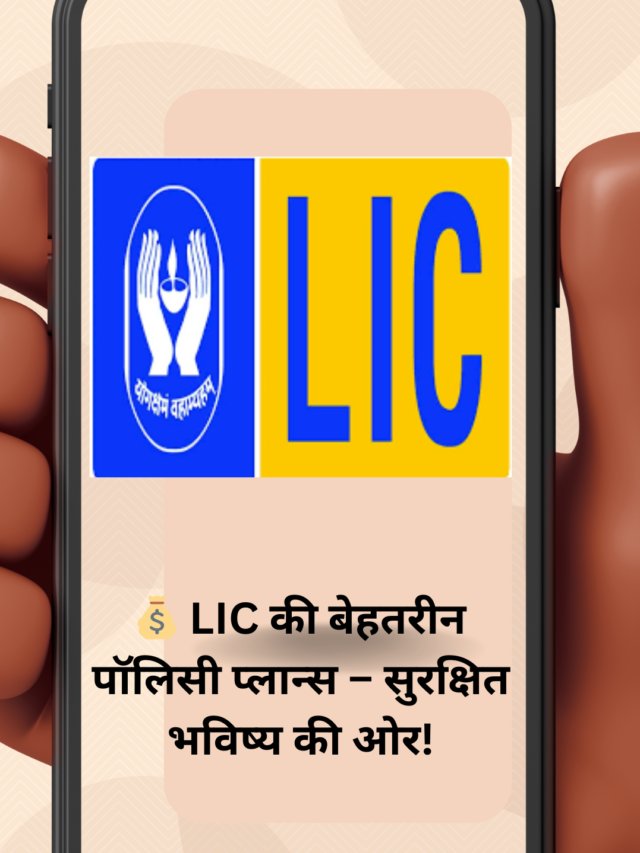 Best LIC Policy Plans – Secure Your Future